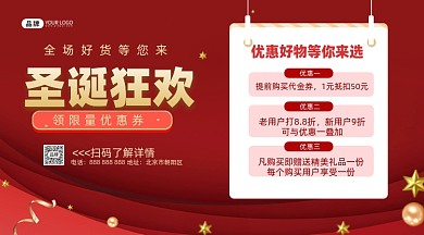 圣诞节促销圣诞礼物摄影图海报