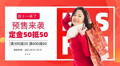 双十一预售定金抵扣活动手机横图