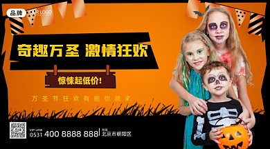 万圣节促销活动海报