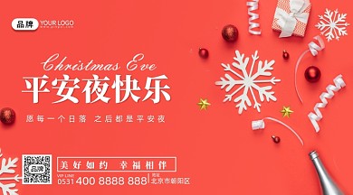 平安夜圣诞节摄影图海报