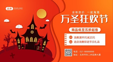 万圣节狂欢促销摄影图海报