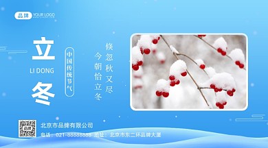 立冬节气传统节气摄影图海报