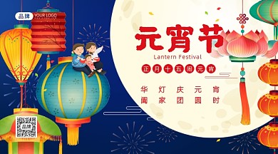 元宵节传统佳节摄影图海报