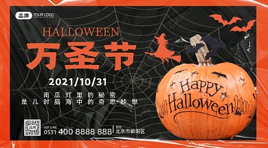 万圣节活动摄影图海报
