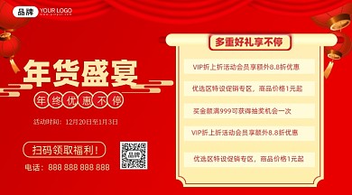 年终盛典年货促销海报