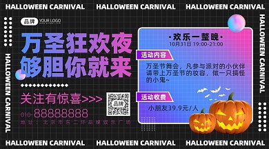 万圣节狂欢夜摄影图海报