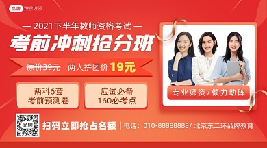 教师资格考试课程摄影图海报