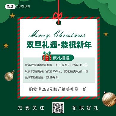 圣诞元旦促销海报
