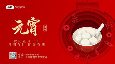 元宵节汤圆摄影图海报