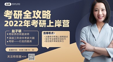 考研培训女青年摄影图海报