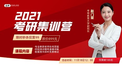 考研培训女青年摄影图海报