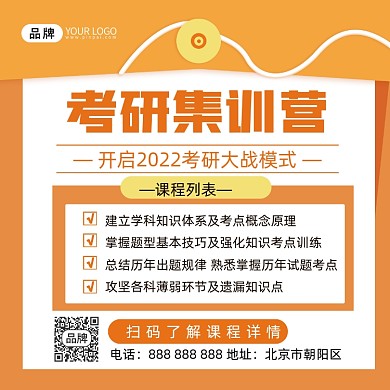 考研培训课程摄影图海报