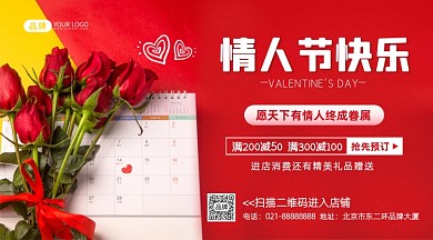 情人节快乐购物优惠摄影图海报