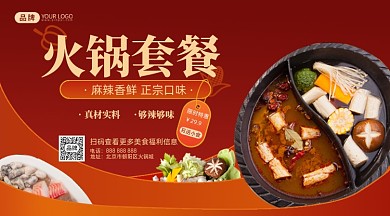 特色美食火锅摄影图海报
