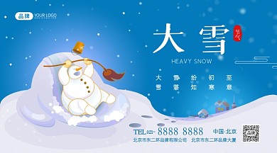 大雪节气传统节气摄影图海报