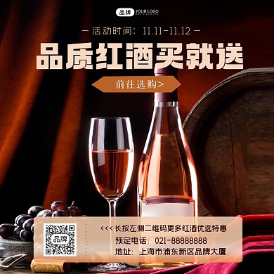 双十一红酒促销方图海报