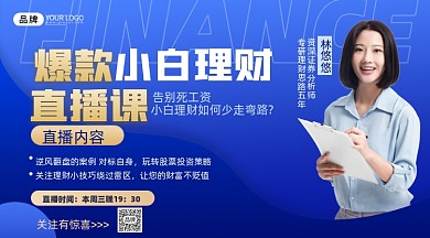 理财投资课程摄影图海报