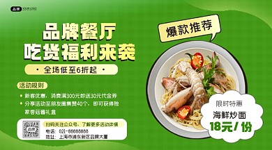 餐厅福利活动横图海报
