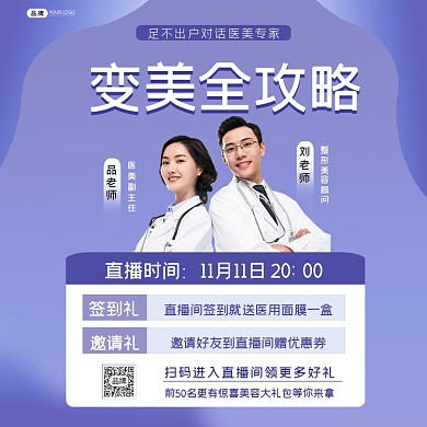 变美攻略方图海报