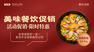 餐饮美食促销摄影图手机横图海报
