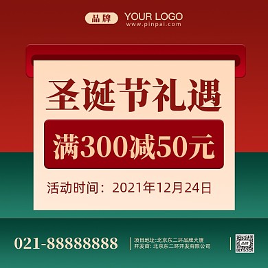 圣诞节直播疯狂让利摄影图手机方图海报