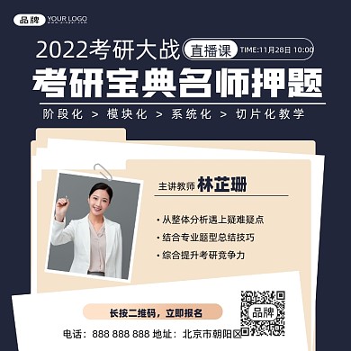 考研培训课程摄影图海报