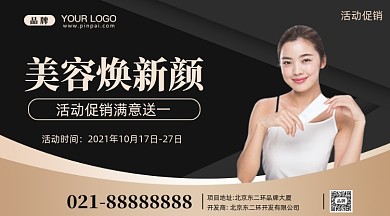 护肤品秒杀促销活动摄影图手机横图海报