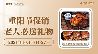 中国传统节日重阳节摄影图手机横图海报