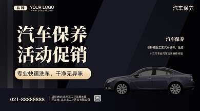汽车美容活动促销摄影图手机横图海报