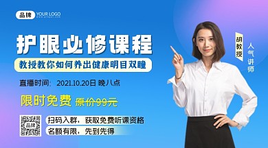 护眼必修课程横图海报