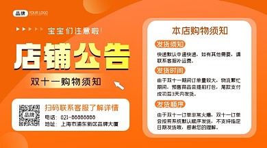 双十一店铺公告横图海报