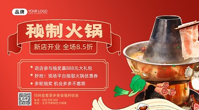 餐饮火锅摄影图海报