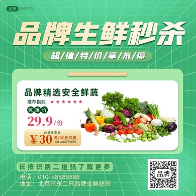 生鲜秒杀促销摄影图海报