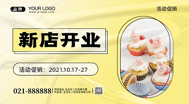 蛋糕甜点促销摄影图手机横图海报