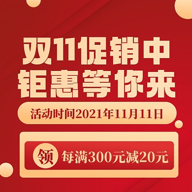 双十一促销活动促销摄影图手机方图海报
