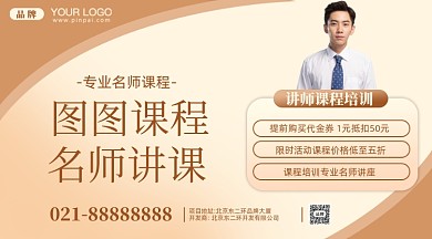 名师讲座摄影图手机横图海报