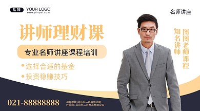 名师讲座摄影图手机横图海报