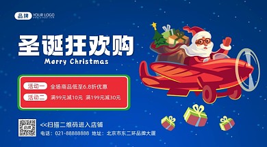 圣诞节狂欢购物促销摄影图海报
