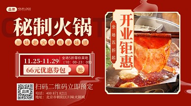特色美食火锅摄影图海报