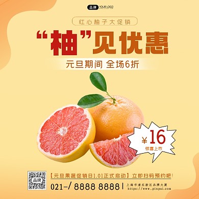 红心柚子活动促销方图海报