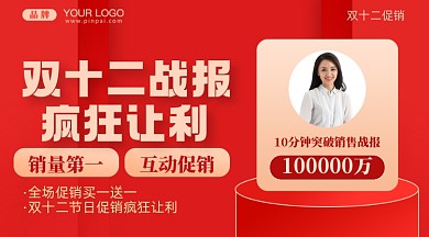 双十二促销活动摄影图手机横图海报