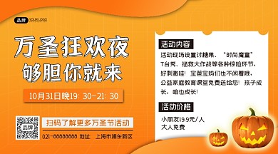 万圣节活动横图海报