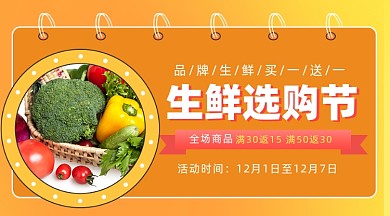 生鲜促销摄影图海报