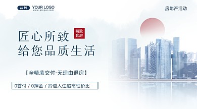房地产促销精装房摄影图手机横图海报