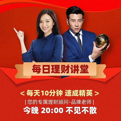 理财讲堂课程红色摄影图海报