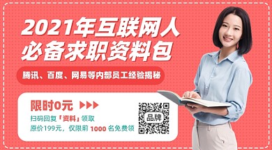 互联网求职技能摄影图海报