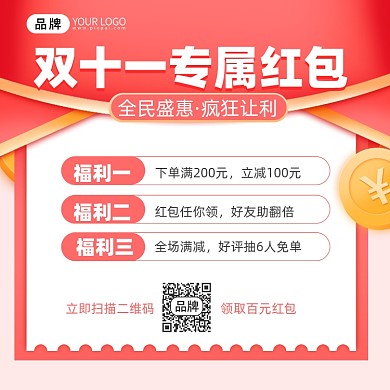 双十一红包摄影图海报
