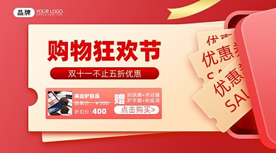 双十一促销优惠券摄影图海报