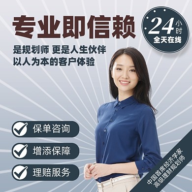 理财保险行业摄影图海报