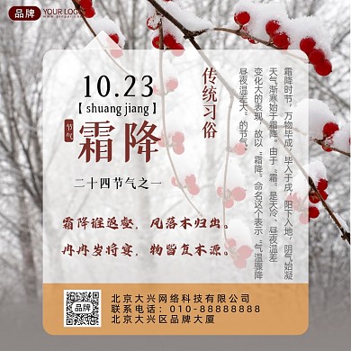 中国传统节气霜降摄影图海报